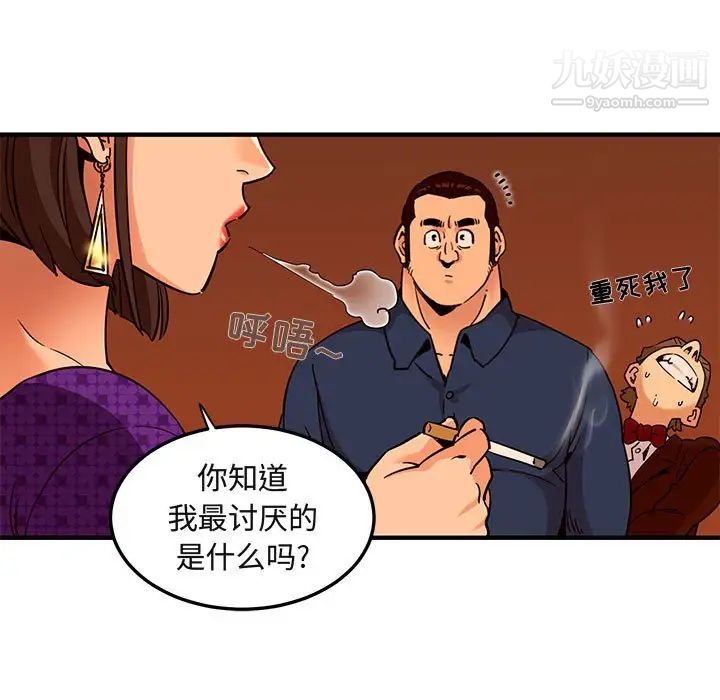 《闯入我们家的H先生》漫画 第19话