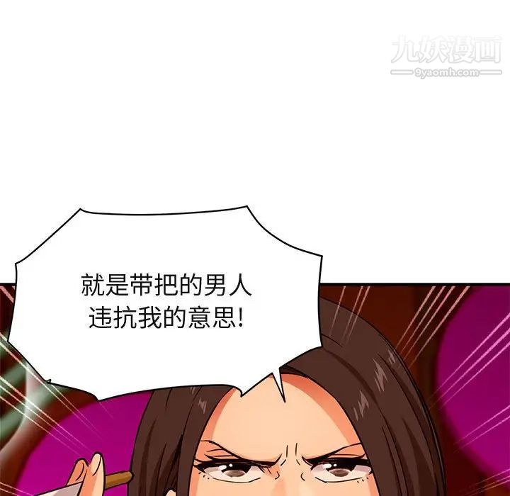 《闯入我们家的H先生》漫画 第19话