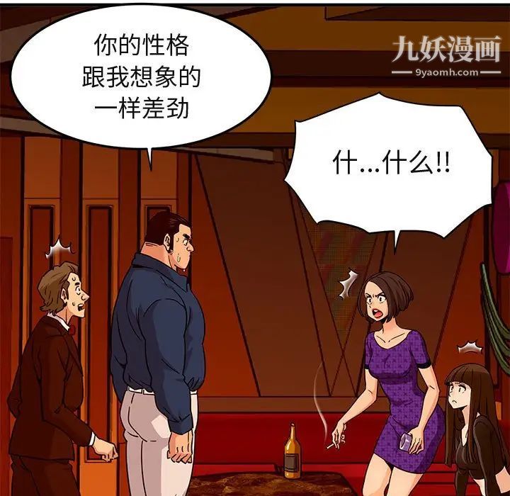 《闯入我们家的H先生》漫画 第19话