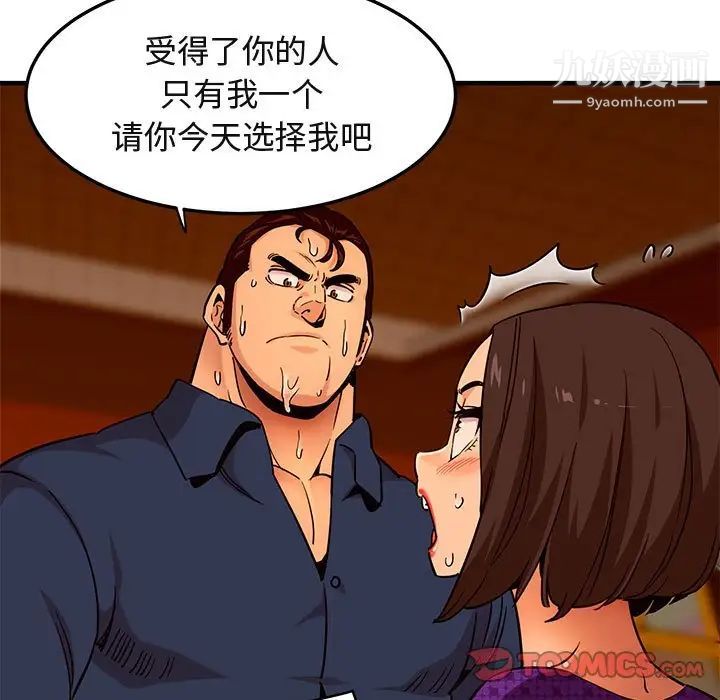 《闯入我们家的H先生》漫画 第19话