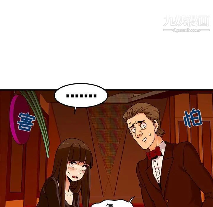 《闯入我们家的H先生》漫画 第19话