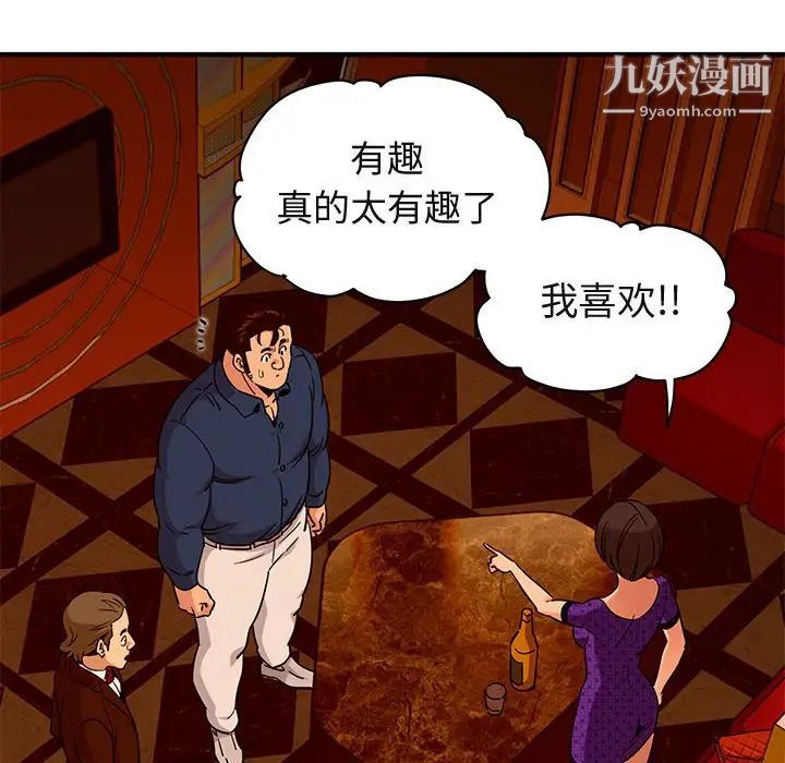 《闯入我们家的H先生》漫画 第19话