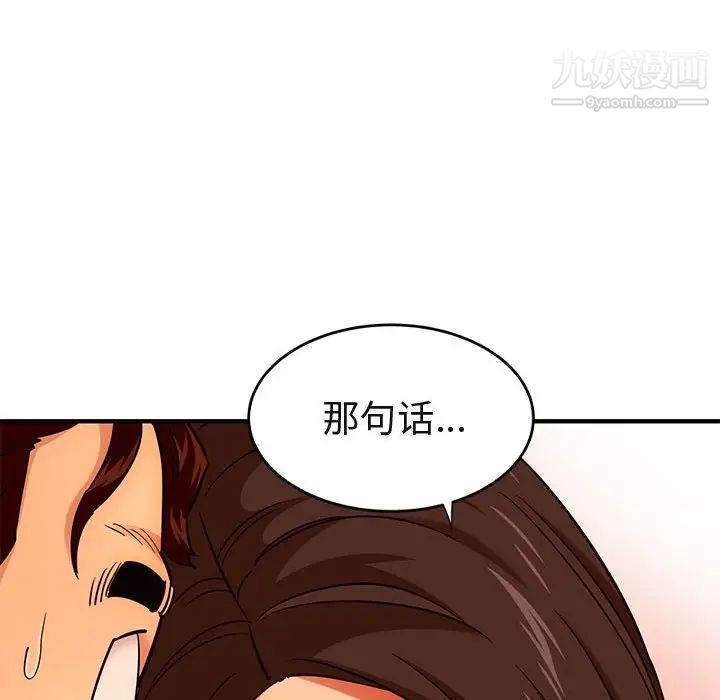 《闯入我们家的H先生》漫画 第19话