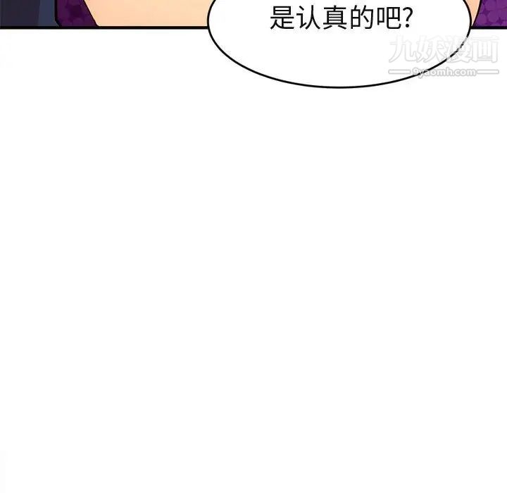 《闯入我们家的H先生》漫画 第19话