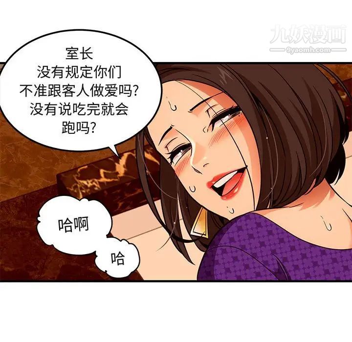 《闯入我们家的H先生》漫画 第19话