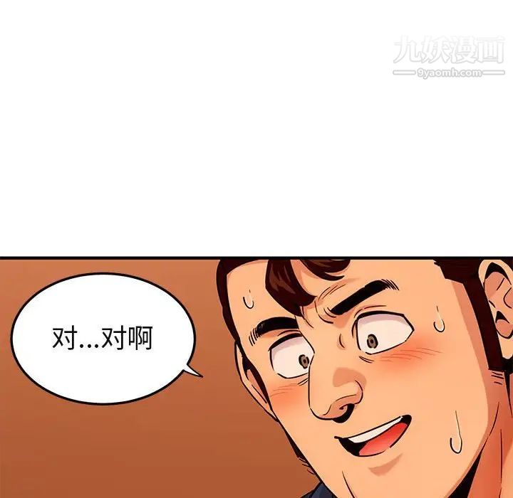 《闯入我们家的H先生》漫画 第19话