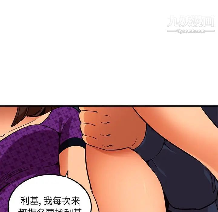 《闯入我们家的H先生》漫画 第19话