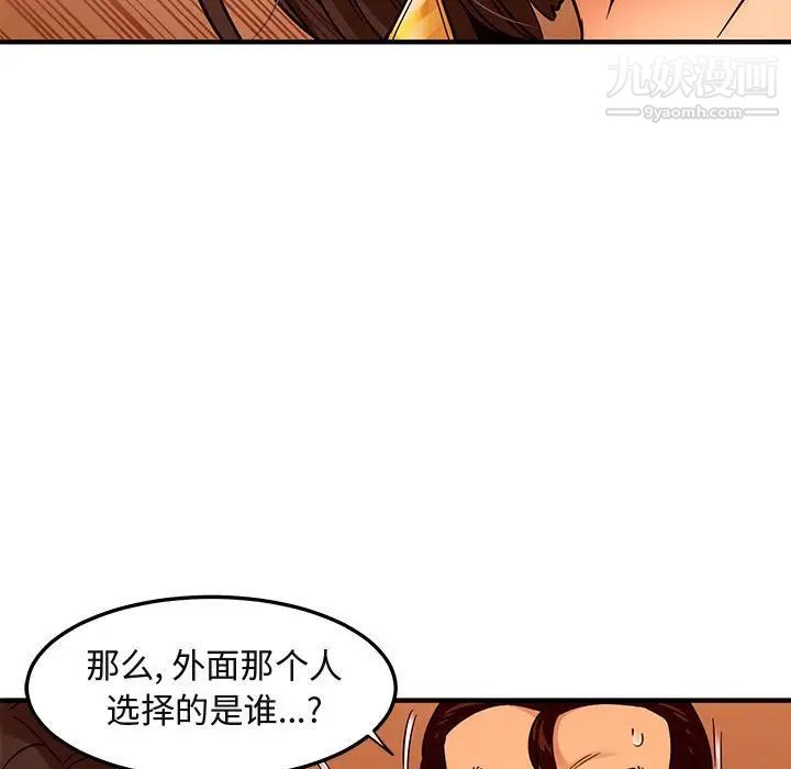 《闯入我们家的H先生》漫画 第19话
