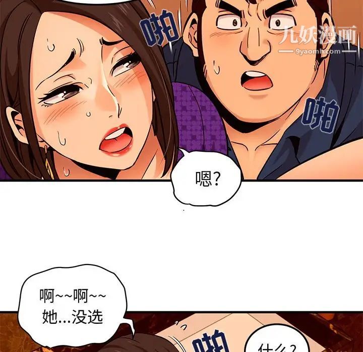 《闯入我们家的H先生》漫画 第19话
