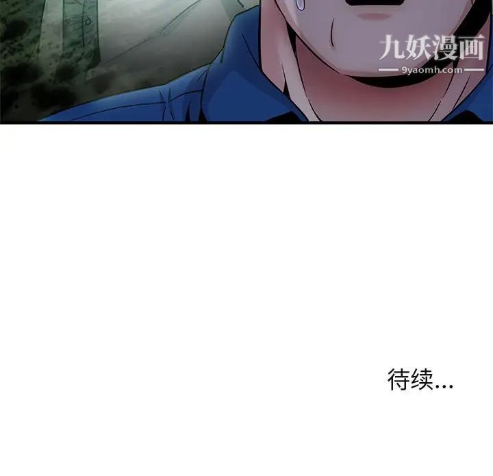 《闯入我们家的H先生》漫画 第19话