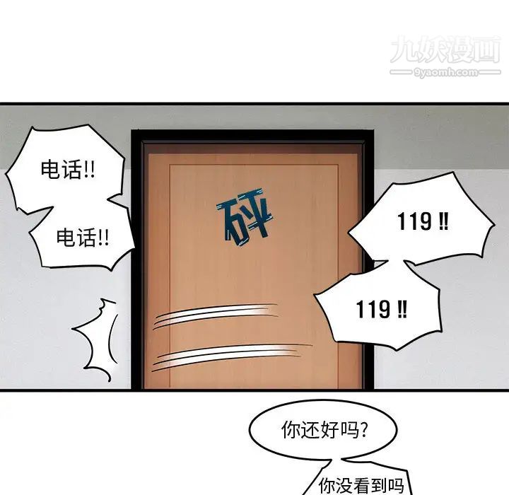 《闯入我们家的H先生》漫画 第2话