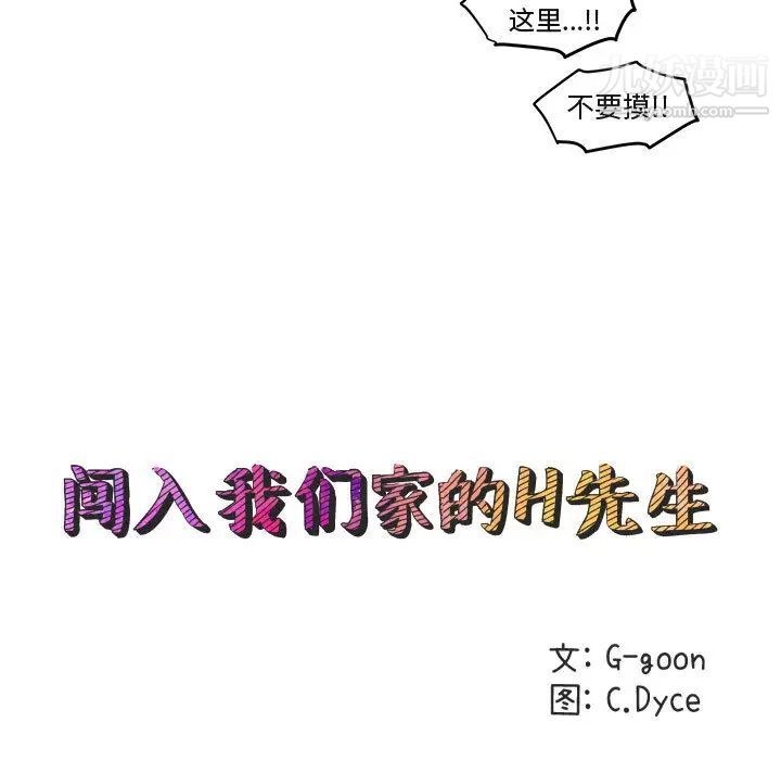 《闯入我们家的H先生》漫画 第2话
