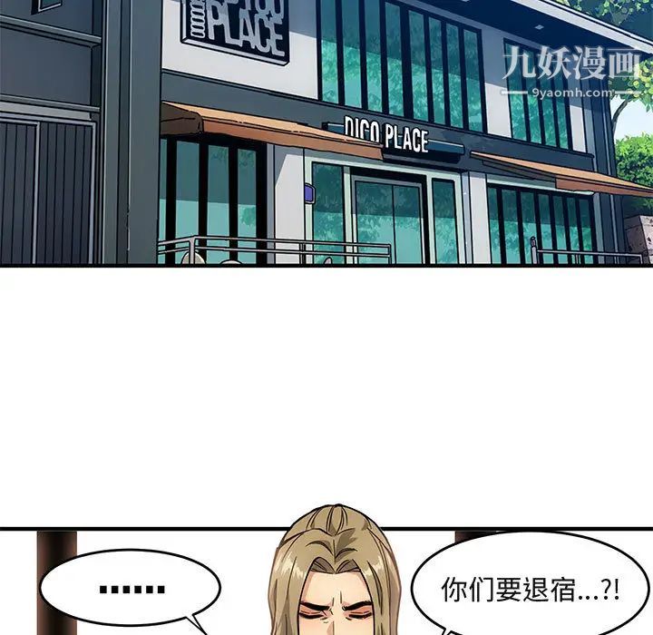 《闯入我们家的H先生》漫画 第2话