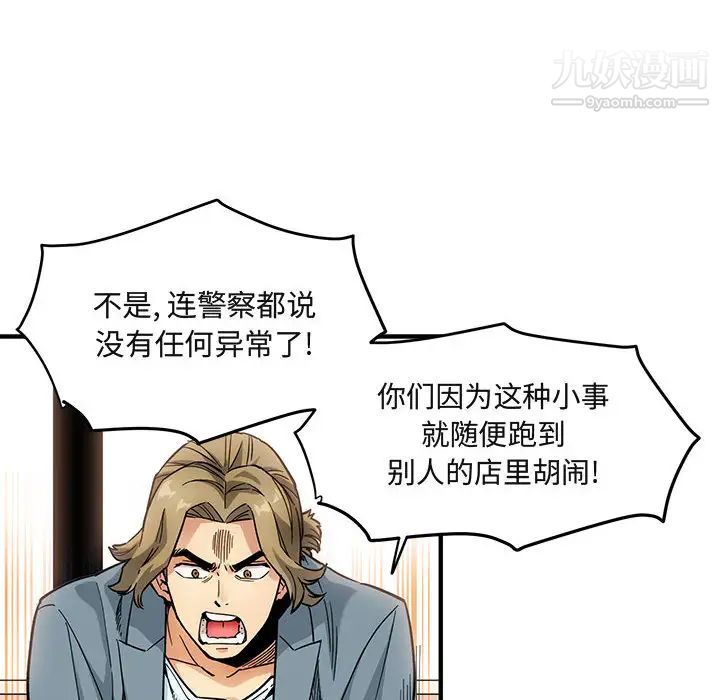 《闯入我们家的H先生》漫画 第2话