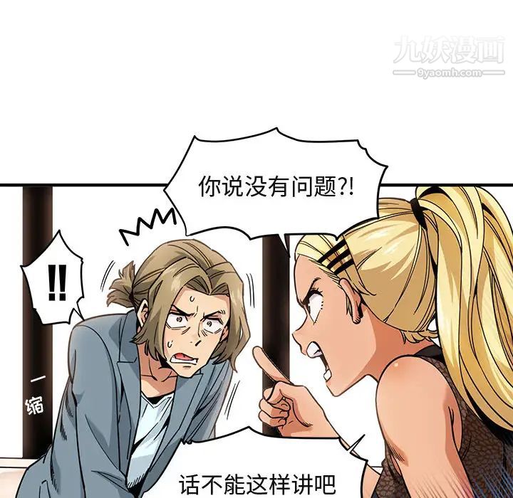 《闯入我们家的H先生》漫画 第2话