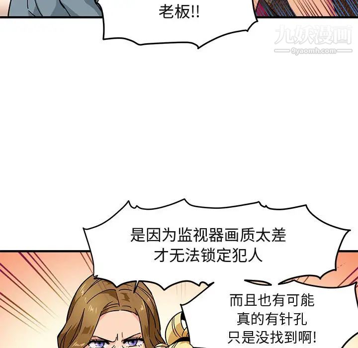 《闯入我们家的H先生》漫画 第2话