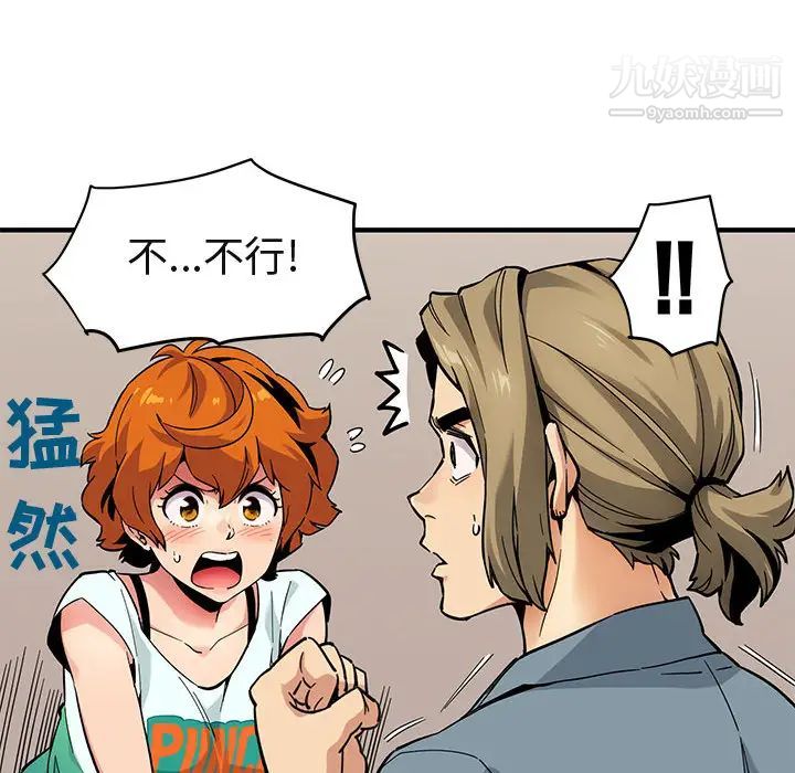 《闯入我们家的H先生》漫画 第2话