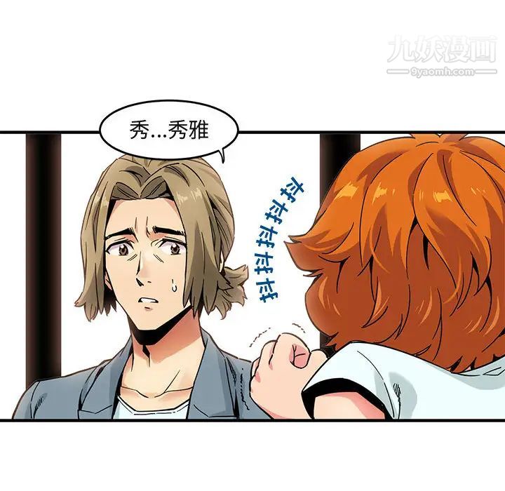 《闯入我们家的H先生》漫画 第2话