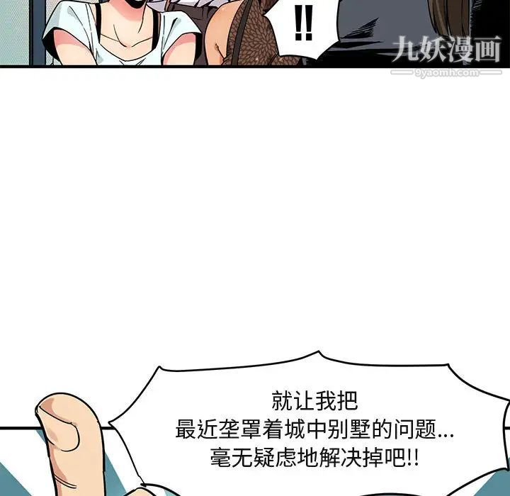 《闯入我们家的H先生》漫画 第2话