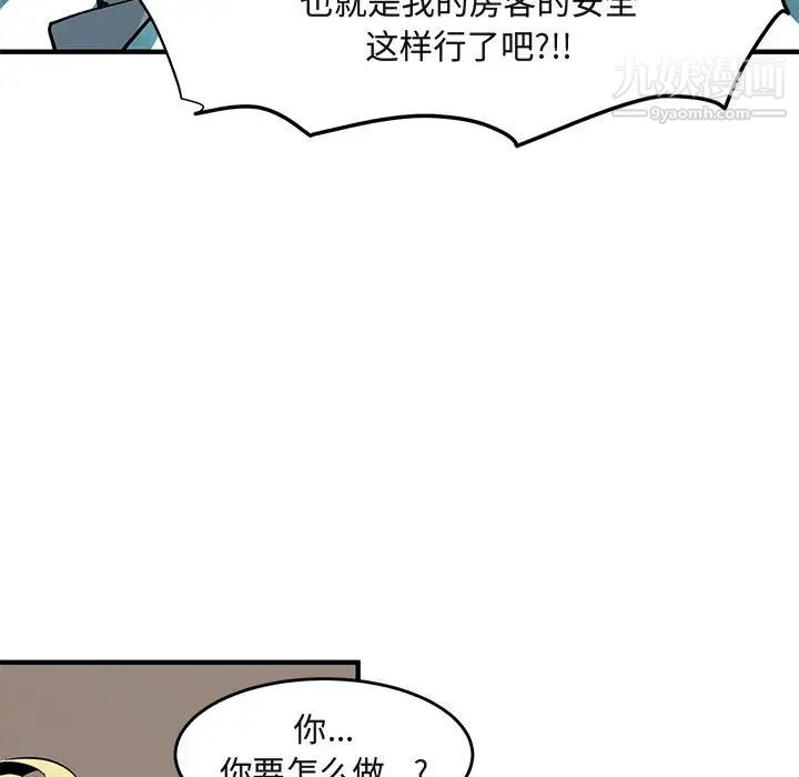 《闯入我们家的H先生》漫画 第2话