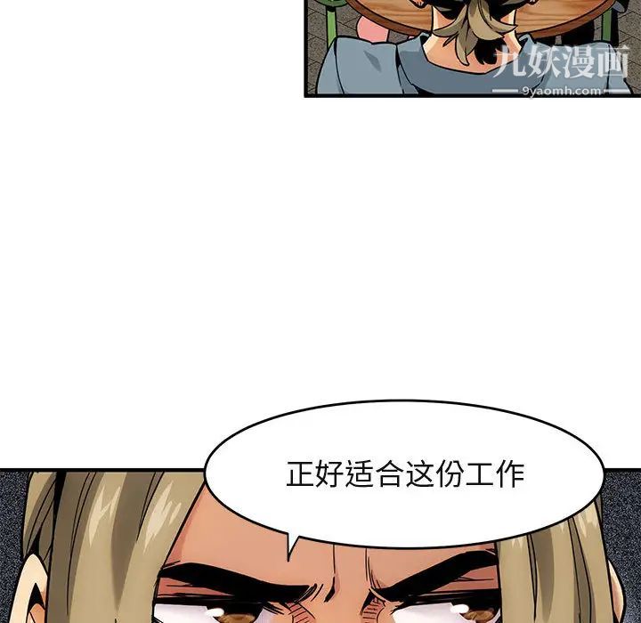 《闯入我们家的H先生》漫画 第2话