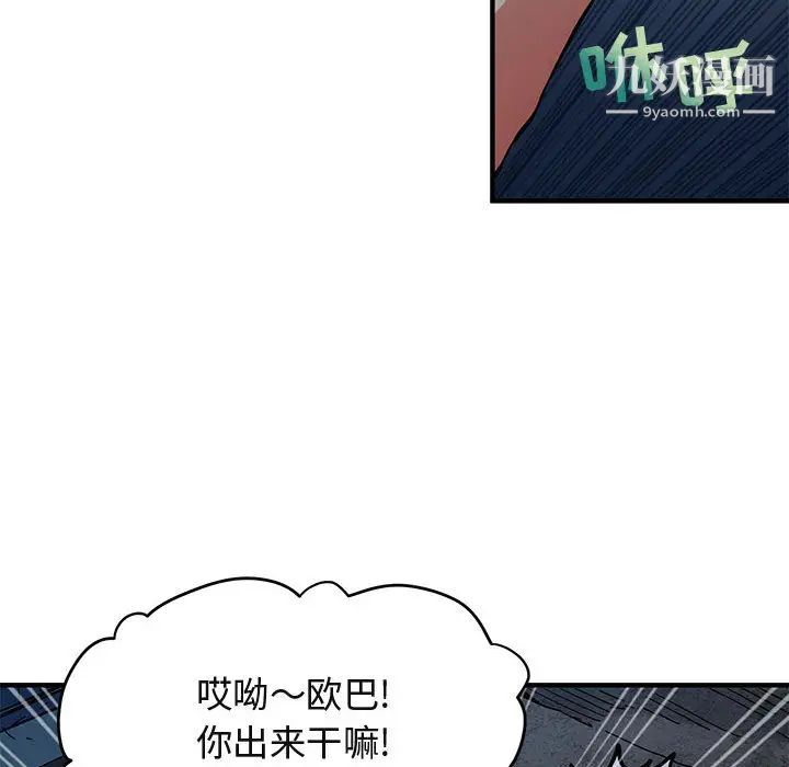 《闯入我们家的H先生》漫画 第2话