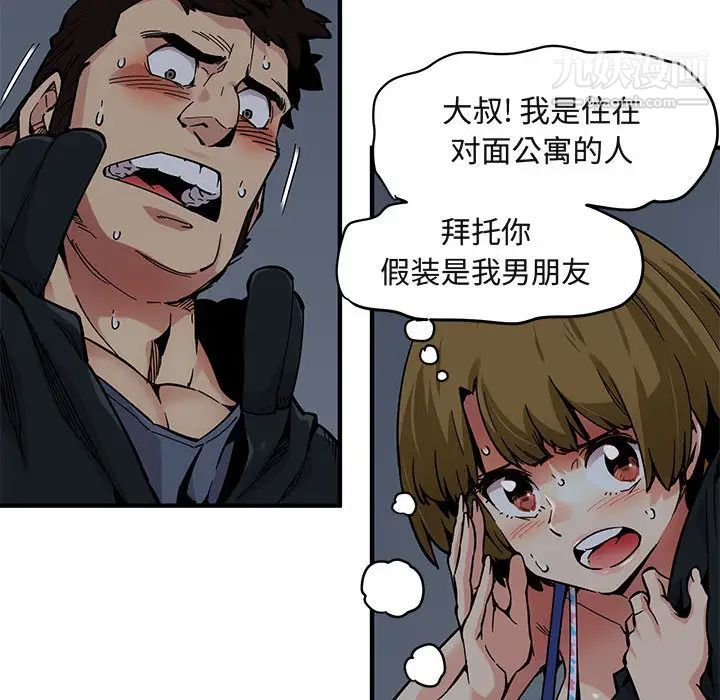 《闯入我们家的H先生》漫画 第2话