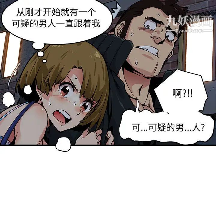 《闯入我们家的H先生》漫画 第2话