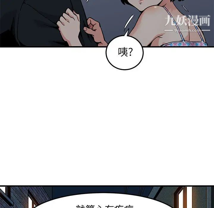 《闯入我们家的H先生》漫画 第2话