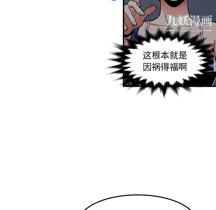 《闯入我们家的H先生》漫画 第2话