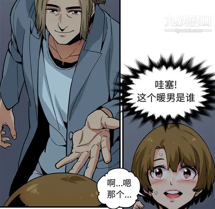 《闯入我们家的H先生》漫画 第2话
