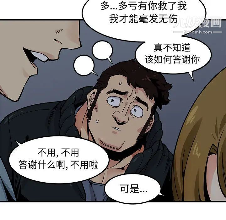 《闯入我们家的H先生》漫画 第2话