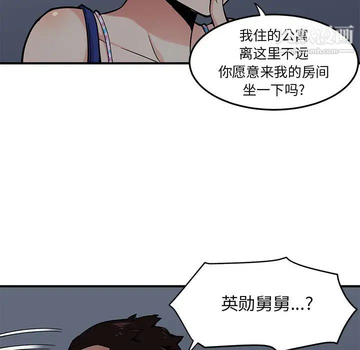 《闯入我们家的H先生》漫画 第2话