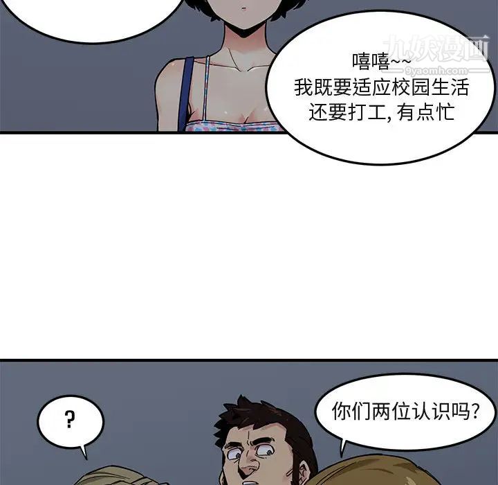 《闯入我们家的H先生》漫画 第2话
