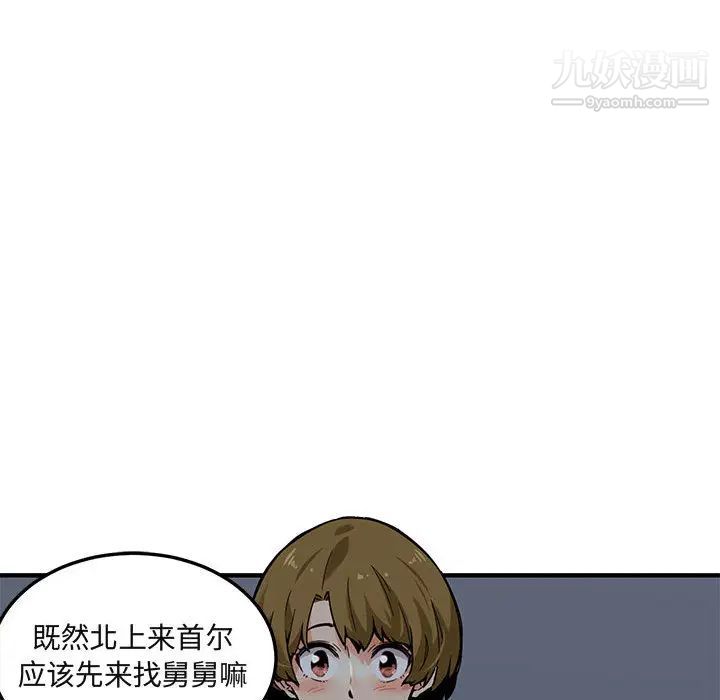 《闯入我们家的H先生》漫画 第2话