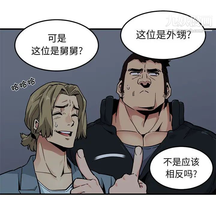 《闯入我们家的H先生》漫画 第2话