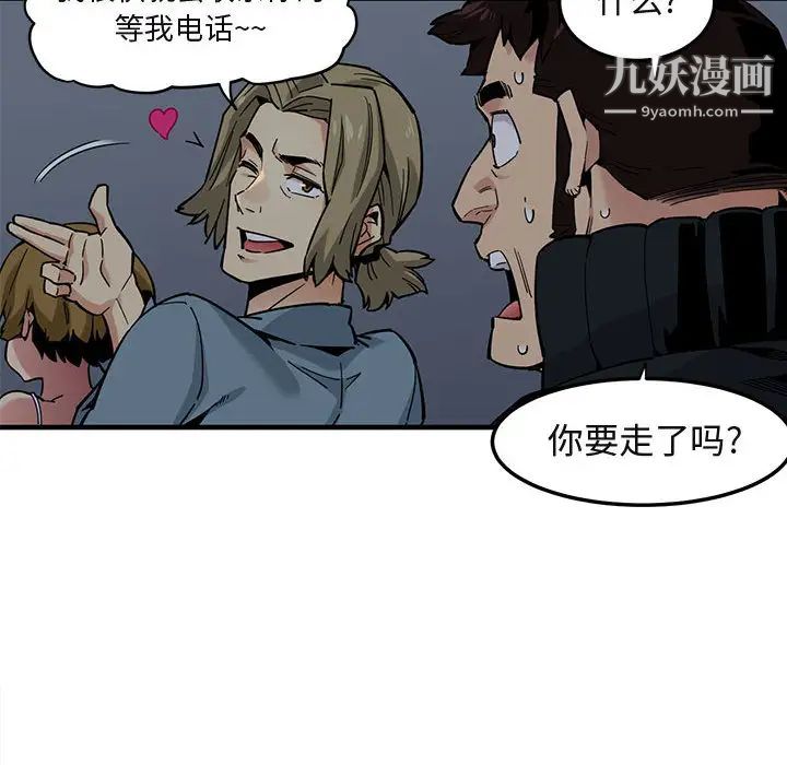 《闯入我们家的H先生》漫画 第2话