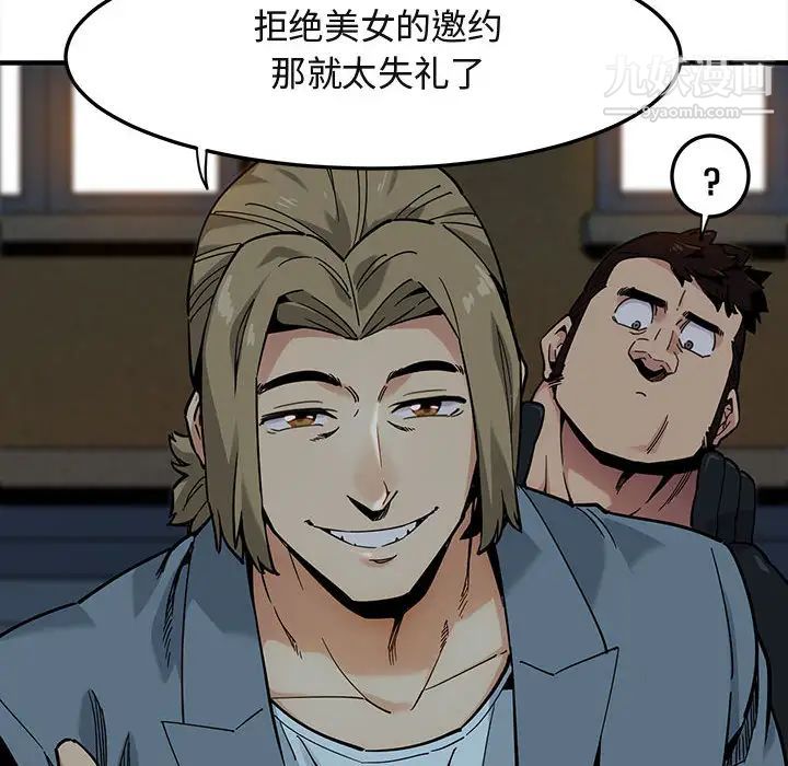 《闯入我们家的H先生》漫画 第2话