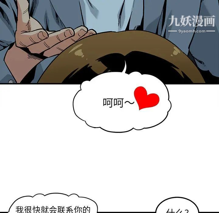 《闯入我们家的H先生》漫画 第2话