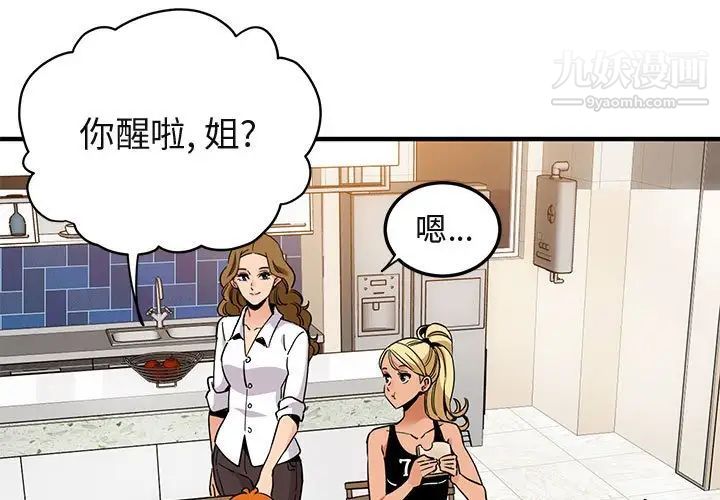 《闯入我们家的H先生》漫画 第20话