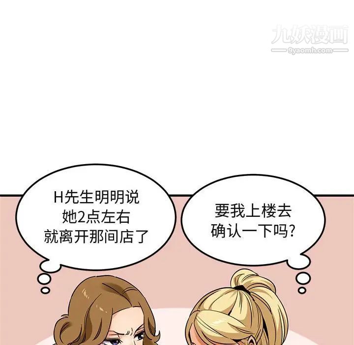 《闯入我们家的H先生》漫画 第20话
