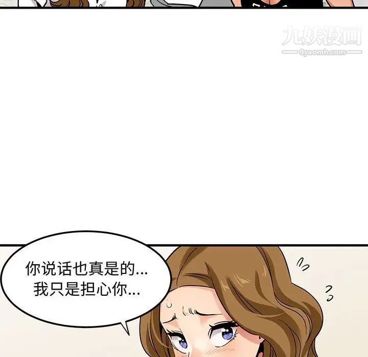 《闯入我们家的H先生》漫画 第20话
