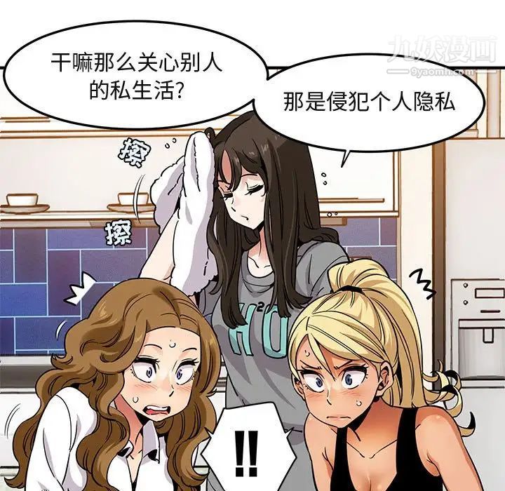 《闯入我们家的H先生》漫画 第20话