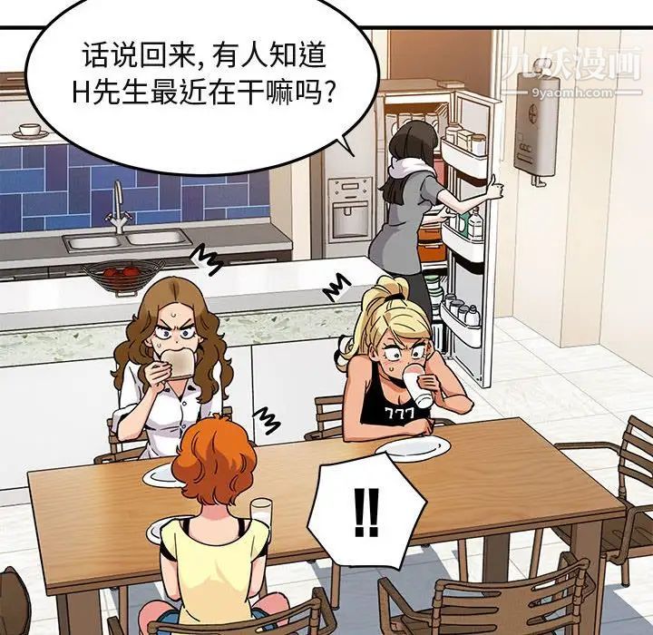 《闯入我们家的H先生》漫画 第20话