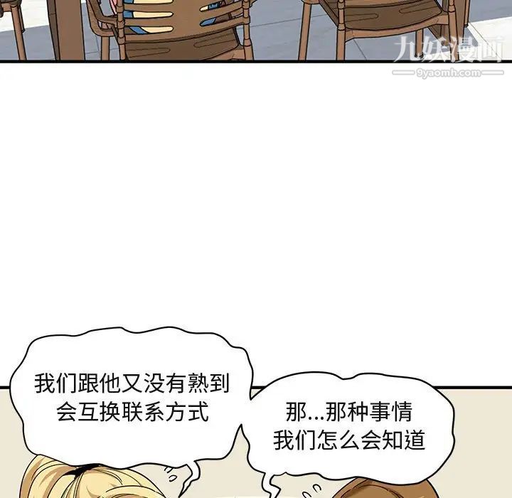 《闯入我们家的H先生》漫画 第20话