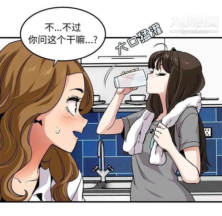 《闯入我们家的H先生》漫画 第20话