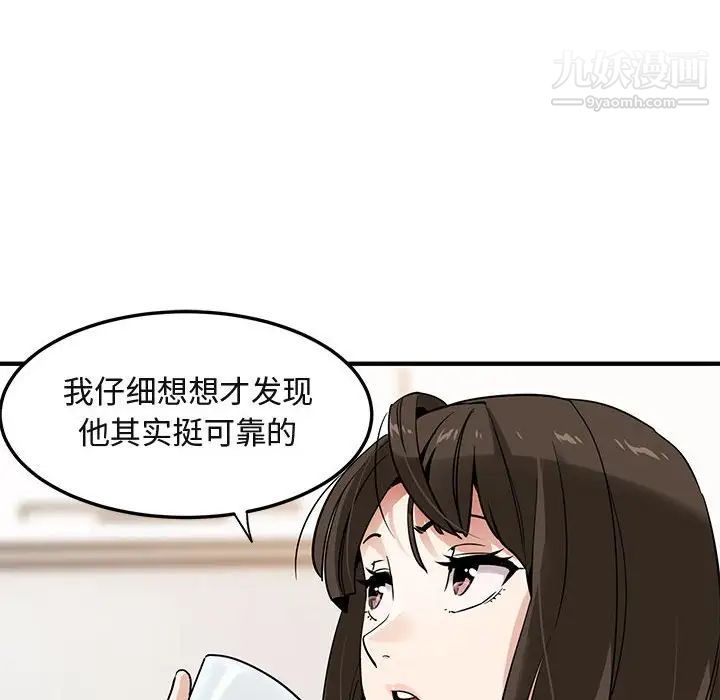 《闯入我们家的H先生》漫画 第20话