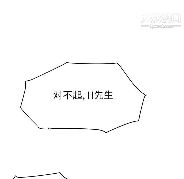 《闯入我们家的H先生》漫画 第20话