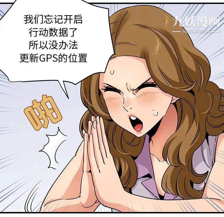 《闯入我们家的H先生》漫画 第20话
