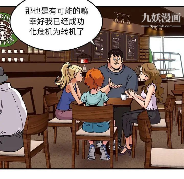 《闯入我们家的H先生》漫画 第20话